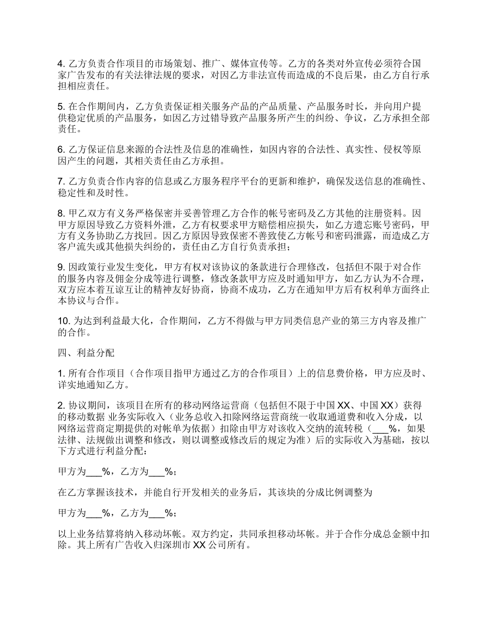 网络媒体合作协议完整模板.docx_第2页