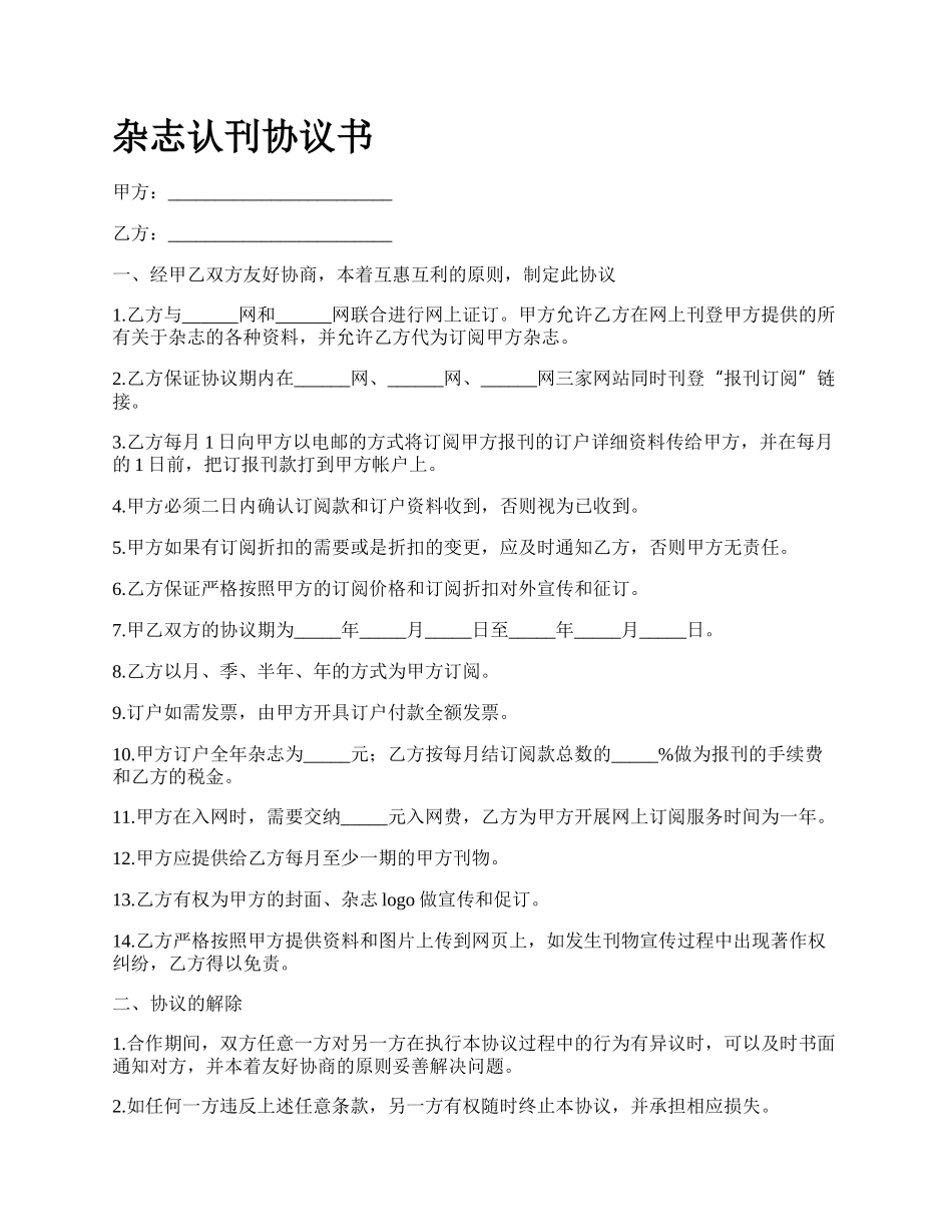 杂志认刊协议书.docx_第1页