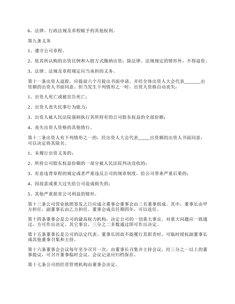 最新的股东以股权出资协议样本.docx_第2页