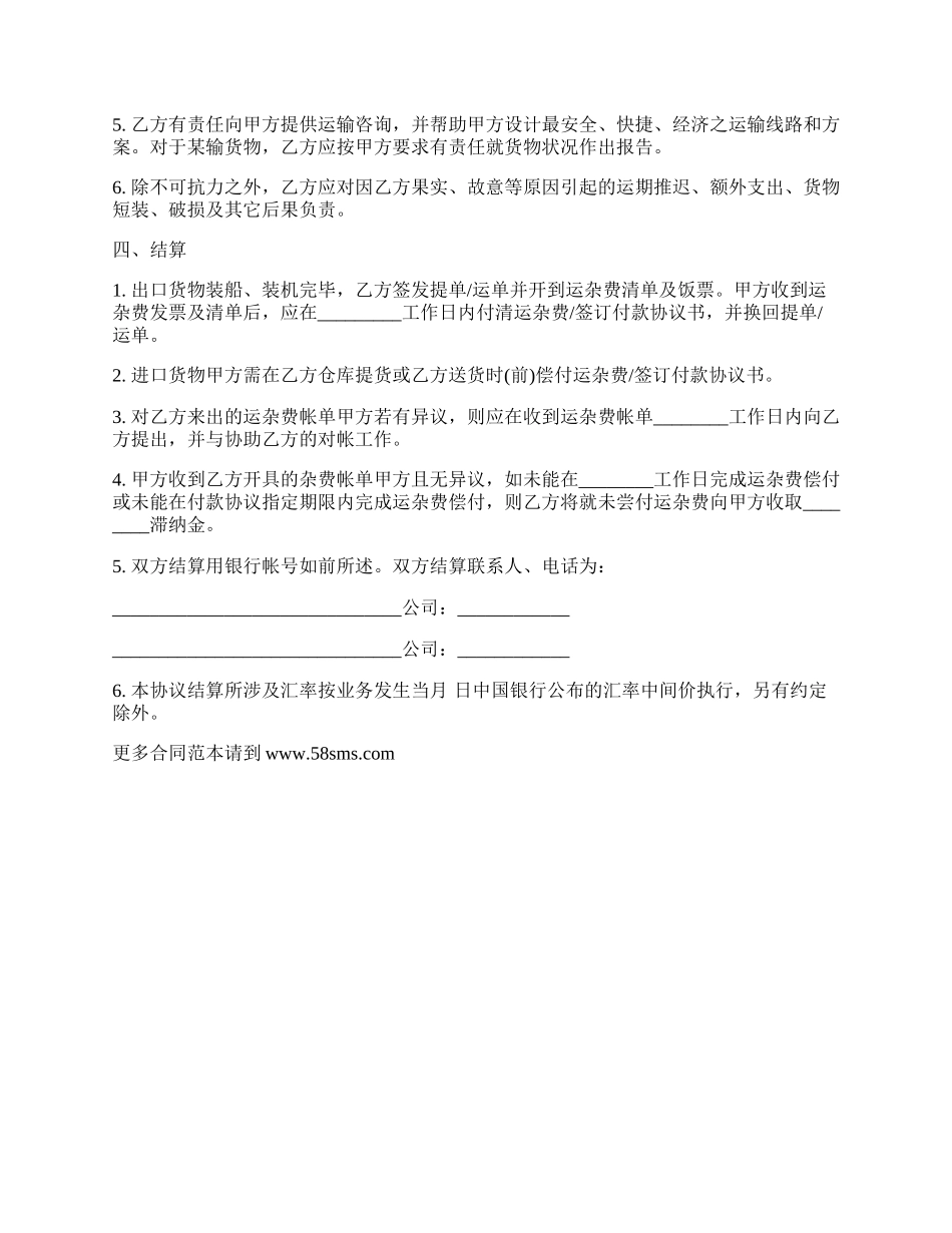 长途货运代理协议.docx_第2页