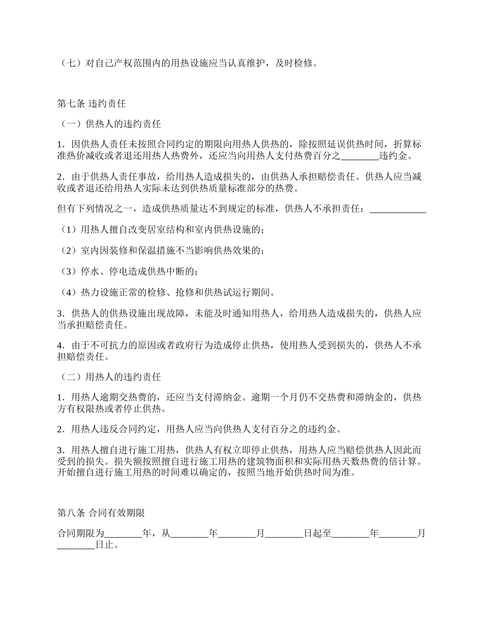 西宁市供用热力合同.docx_第3页