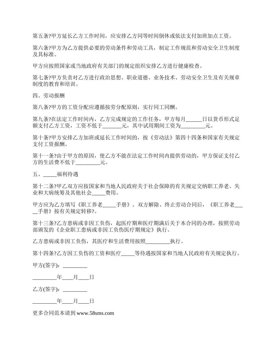 有关企业职工劳动合同.docx_第2页