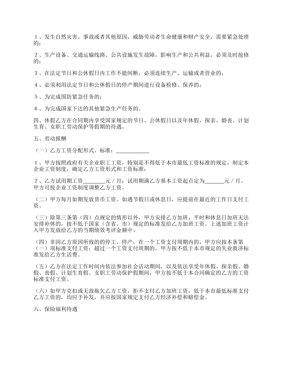 网络公司职工劳动合同范本最新整理版.docx_第2页