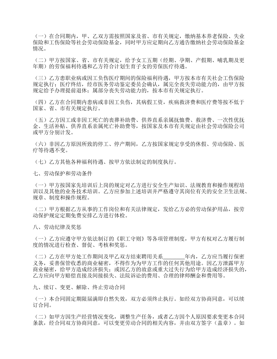 网络公司职工劳动合同范本最新整理版.docx_第3页