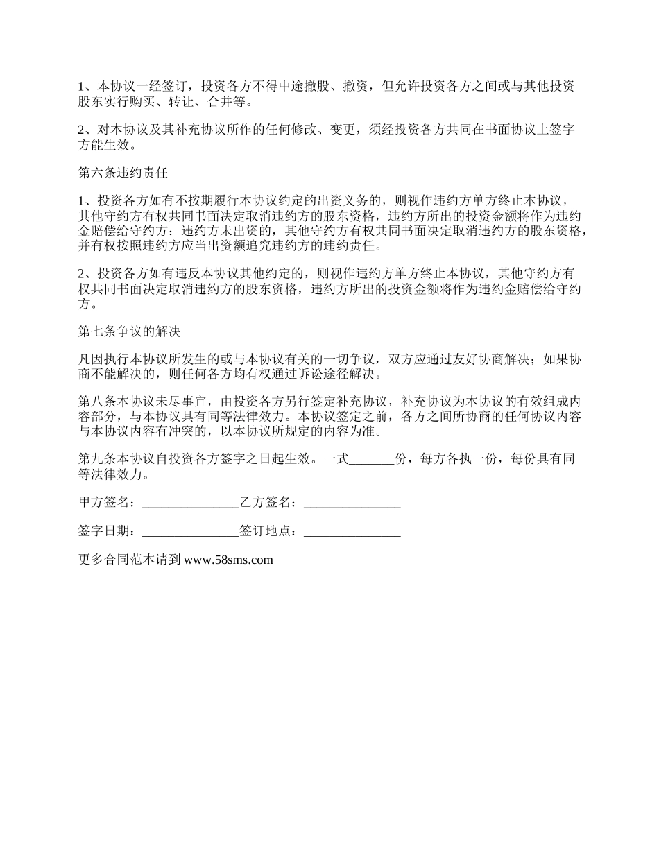 泰州市公司增资协议书.docx_第2页