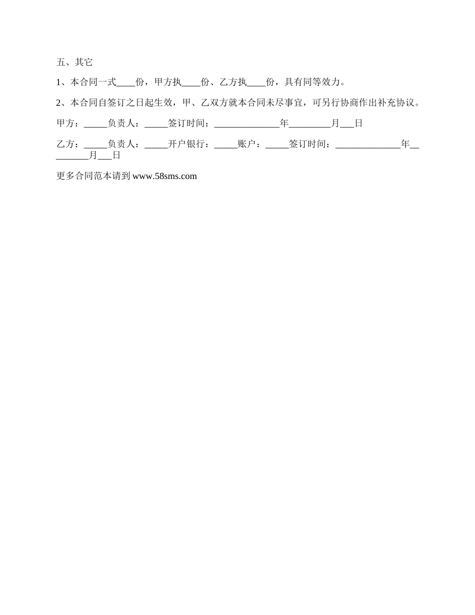 正式版舞台租赁合同.docx_第2页