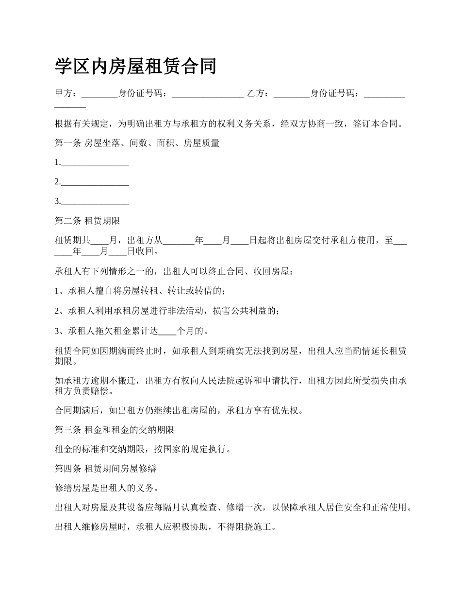 学区内房屋租赁合同.docx_第1页