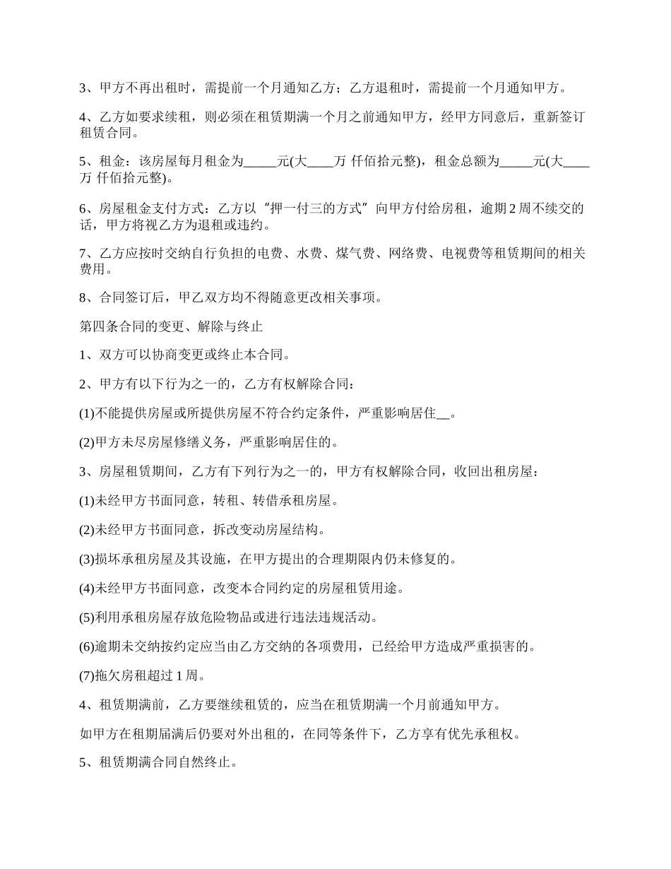 私人房地产承租合同.docx_第2页