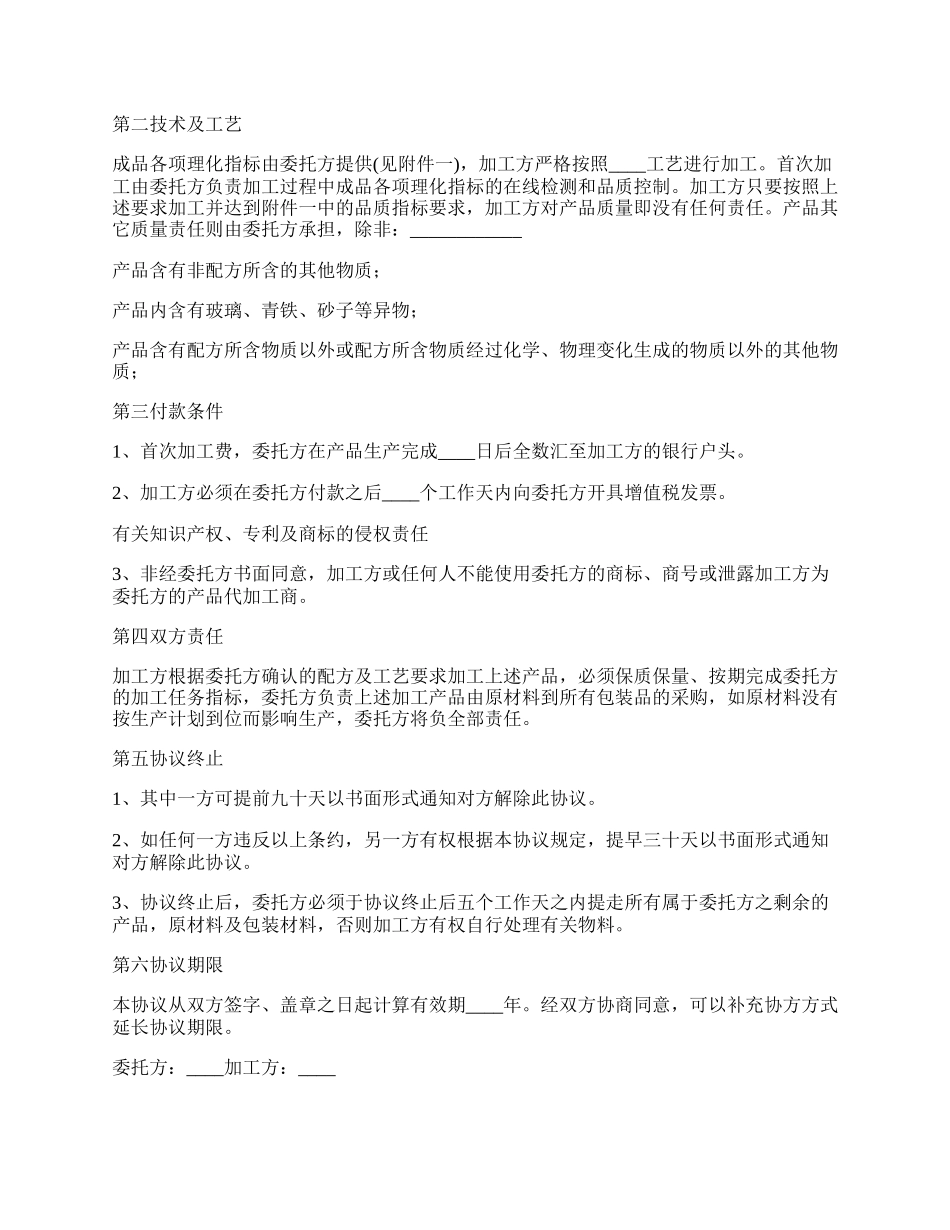 委托产品加工合同书.docx_第2页