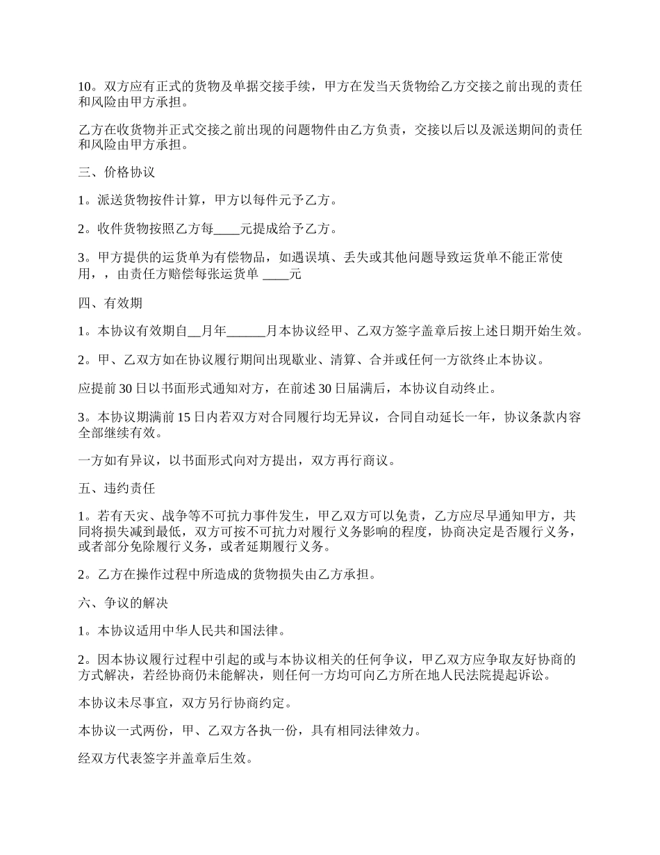 提供快递代理服务协议书.docx_第2页