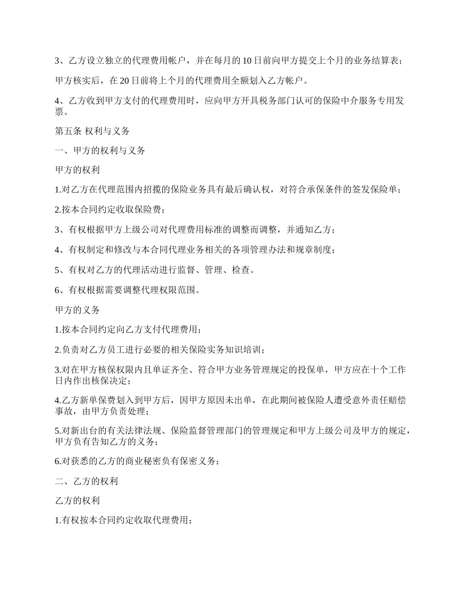 委托私人保险代理合同.docx_第2页