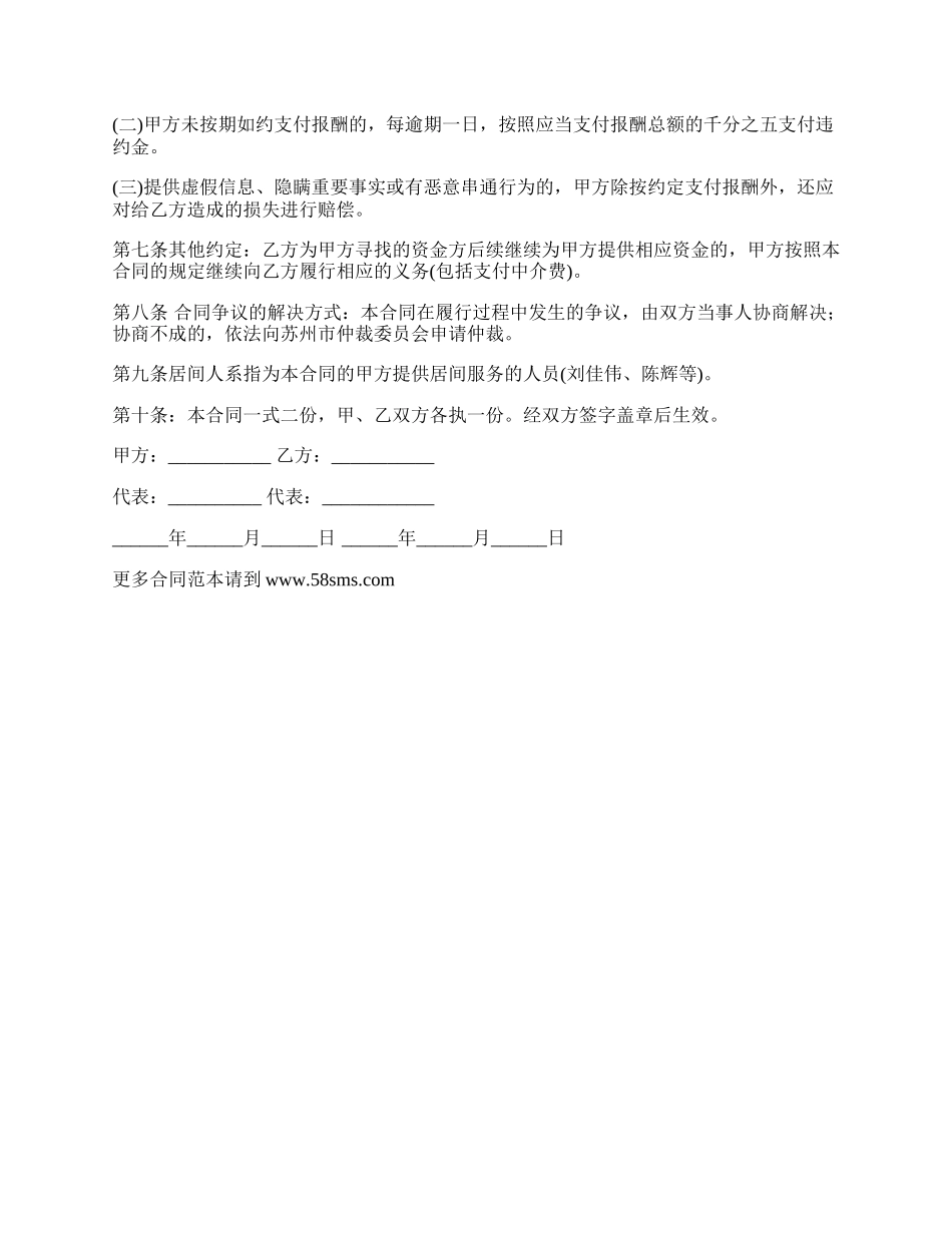 资金融资居间服务合同书.docx_第2页