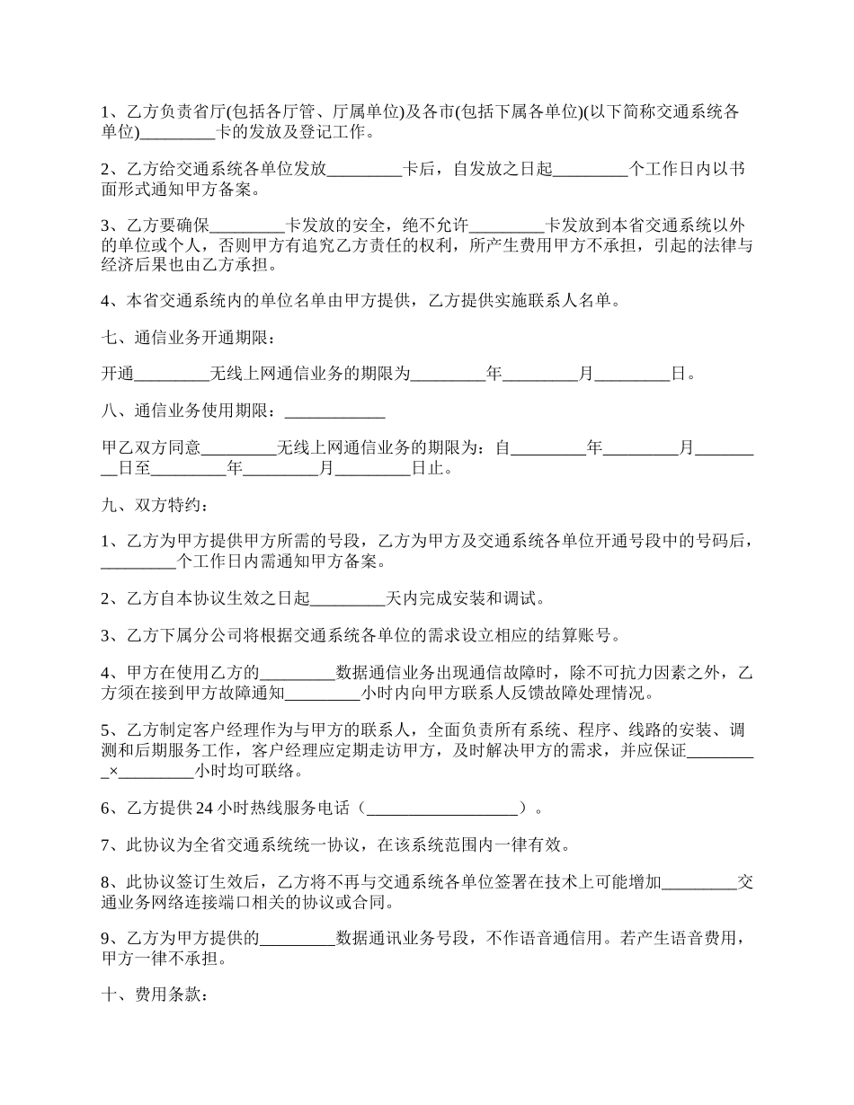 通信业务战略合作协议范本新整理版.docx_第3页