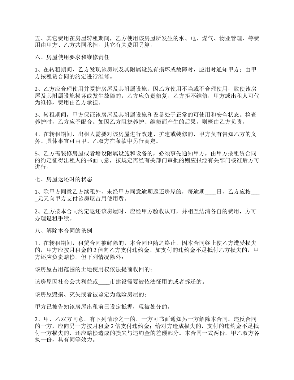 自建房转租租赁合同.docx_第2页