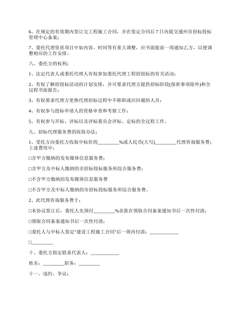 通州市建设工程委托招标代理协议书.docx_第3页