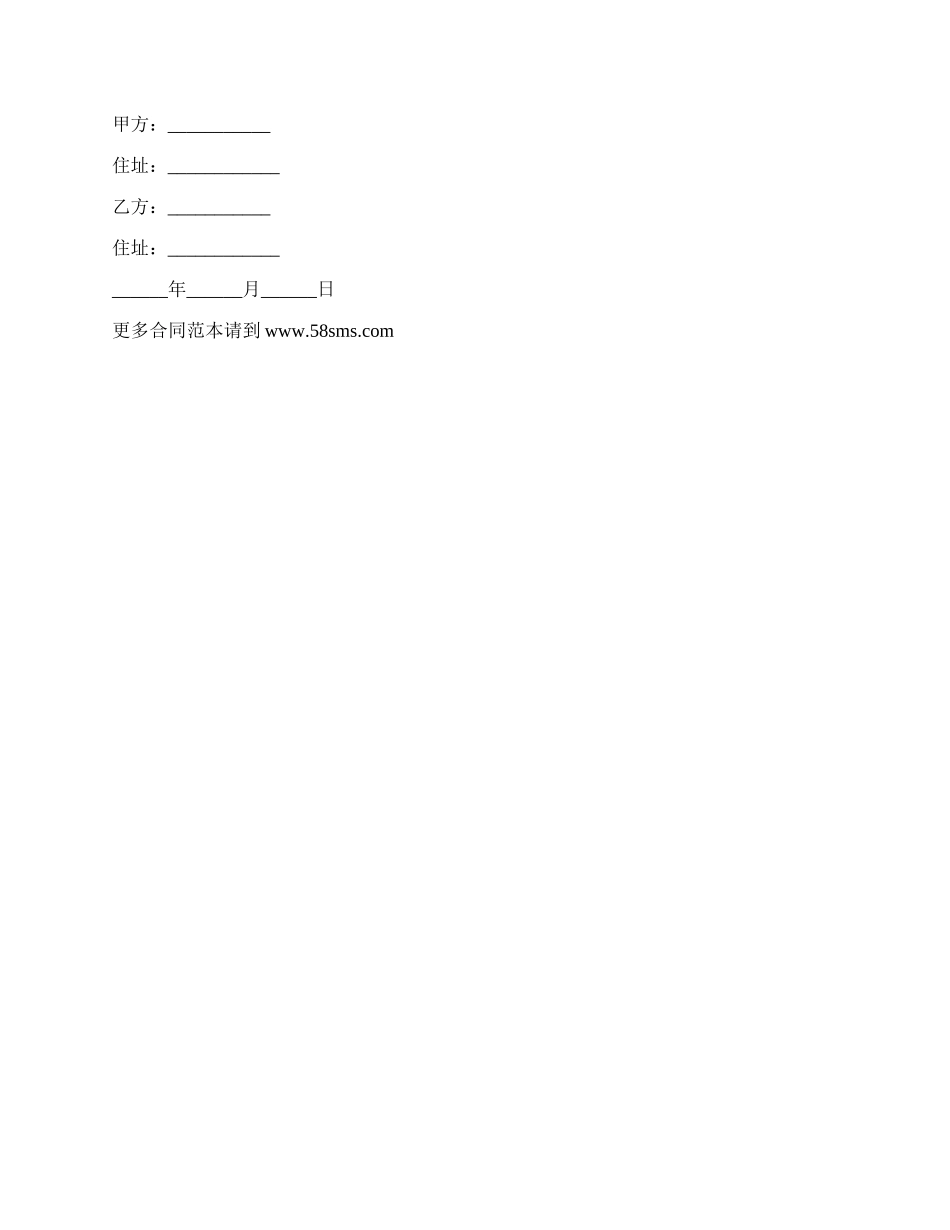 物品寄托保管合同书.docx_第2页