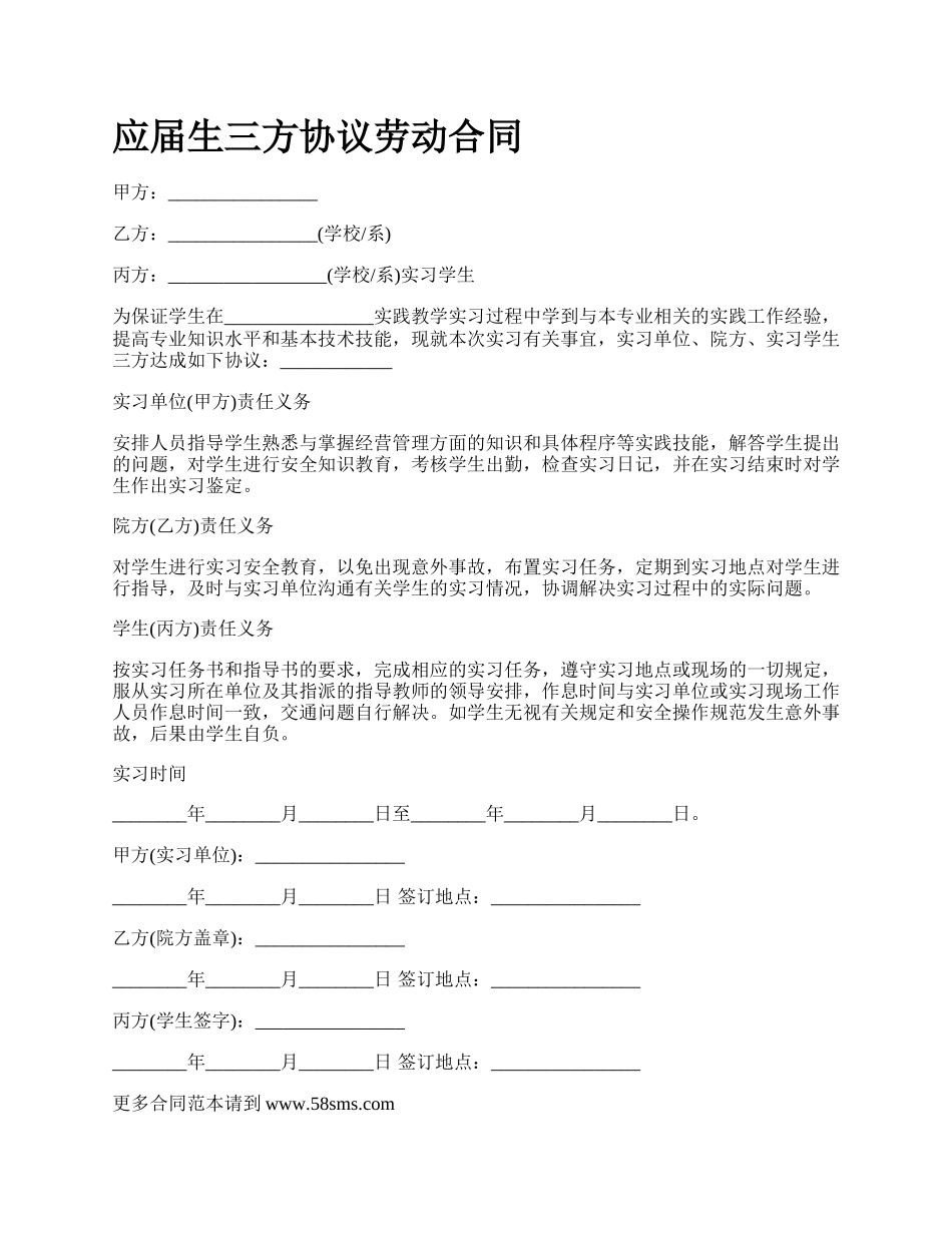 应届生三方协议劳动合同.docx_第1页