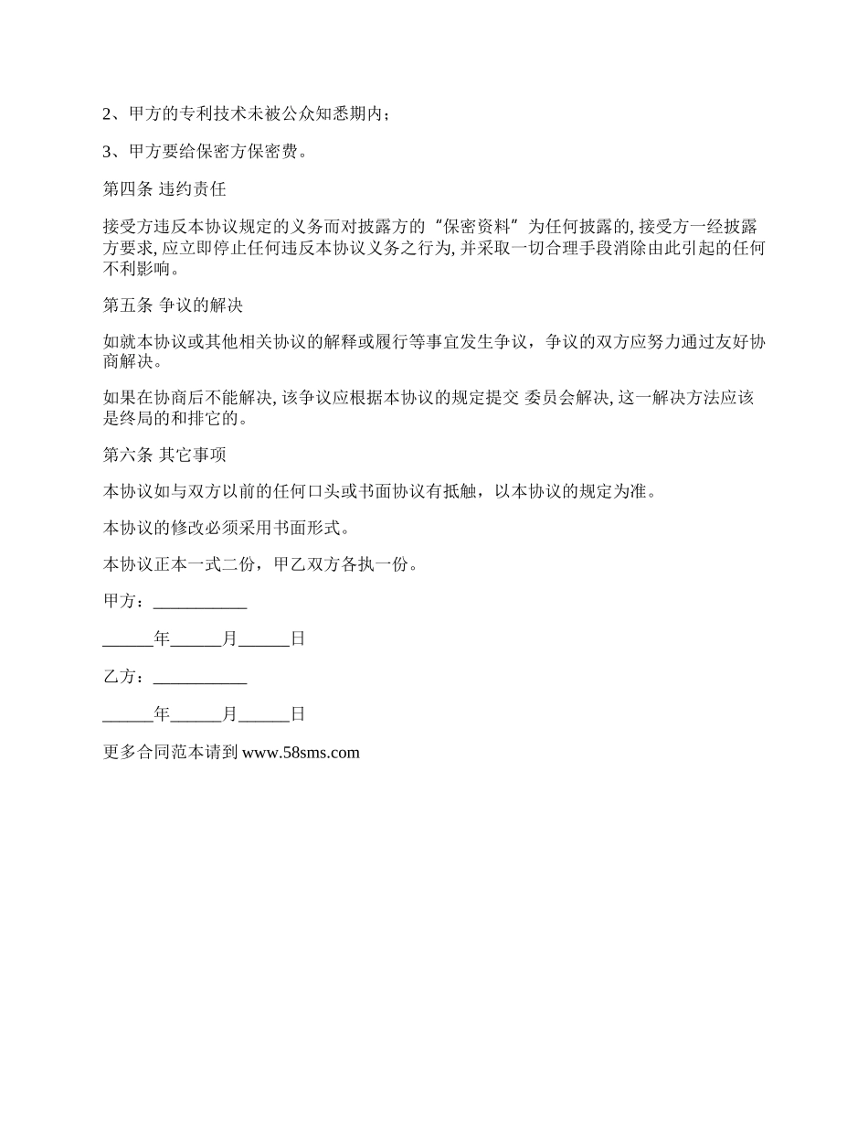 证券公司客户保密协议.docx_第2页