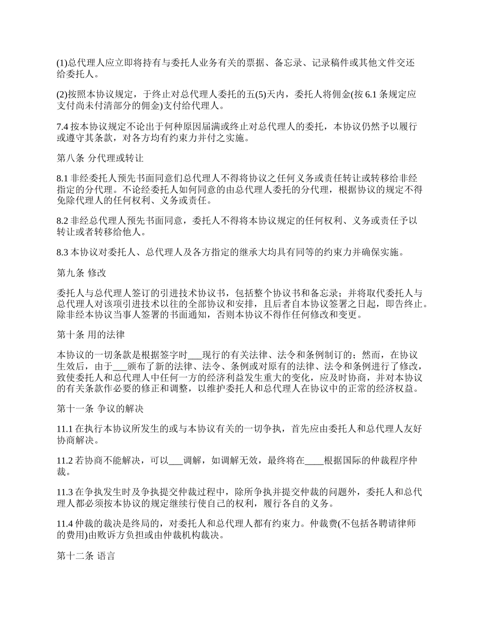 委托全权代表代理协议书.docx_第3页