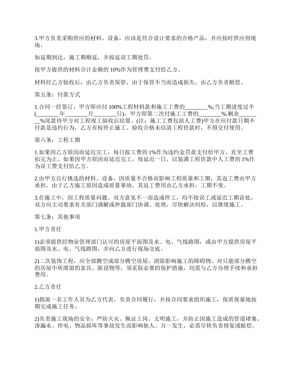装修委托协议书.docx_第2页