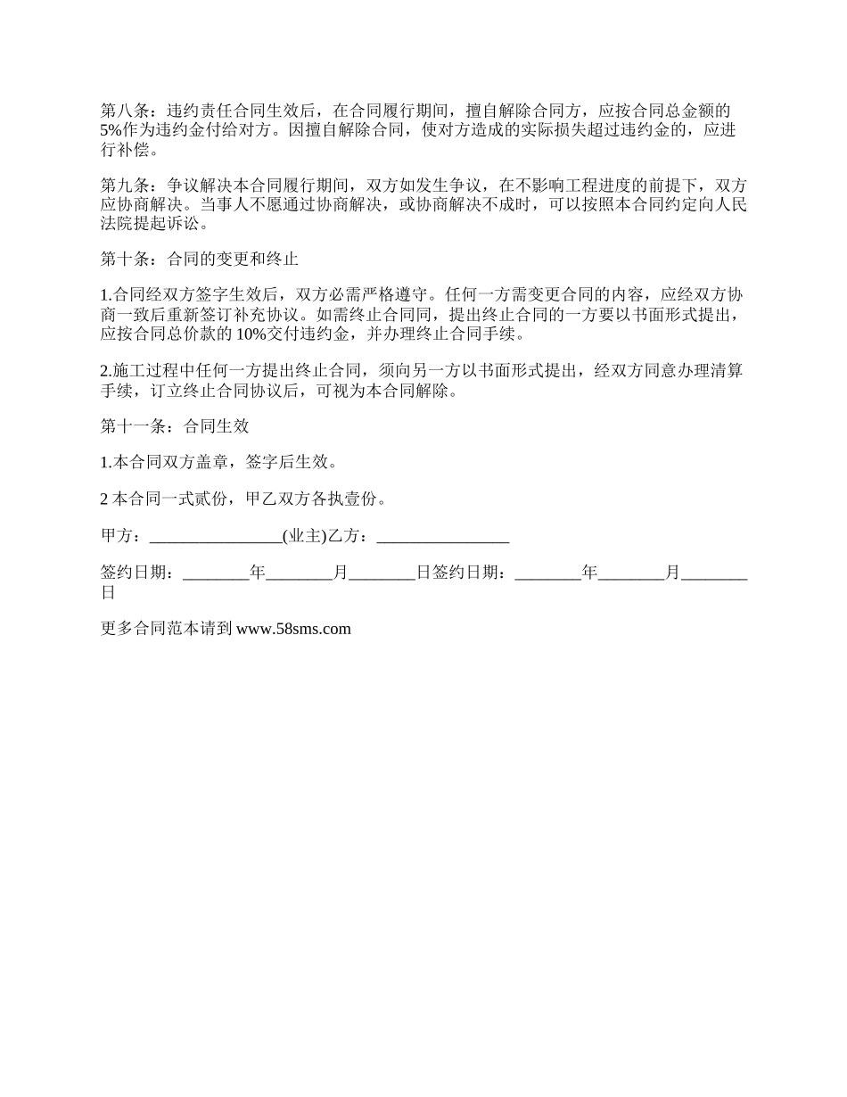装修委托协议书.docx_第3页
