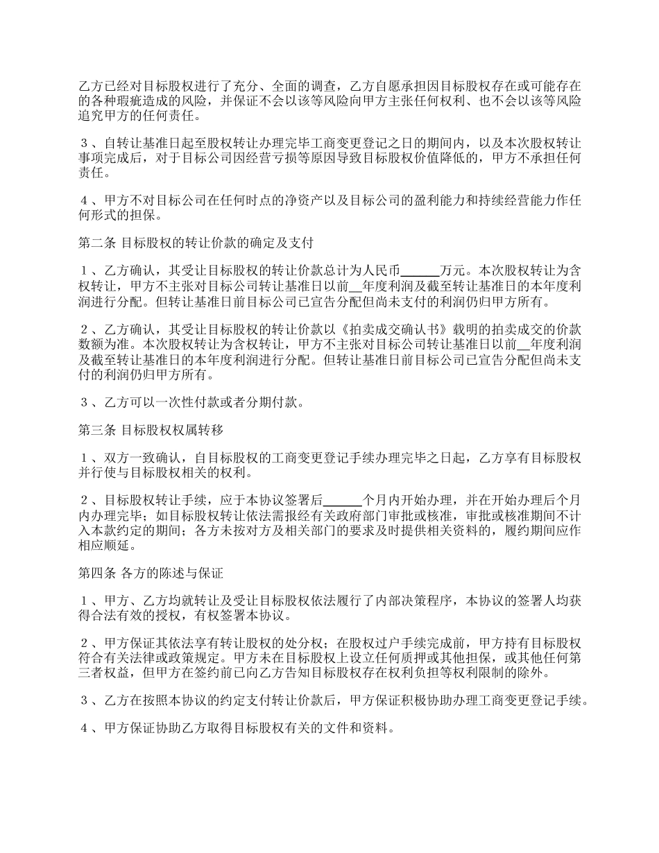 有限责任公司的股权转让协议专业版.docx_第2页