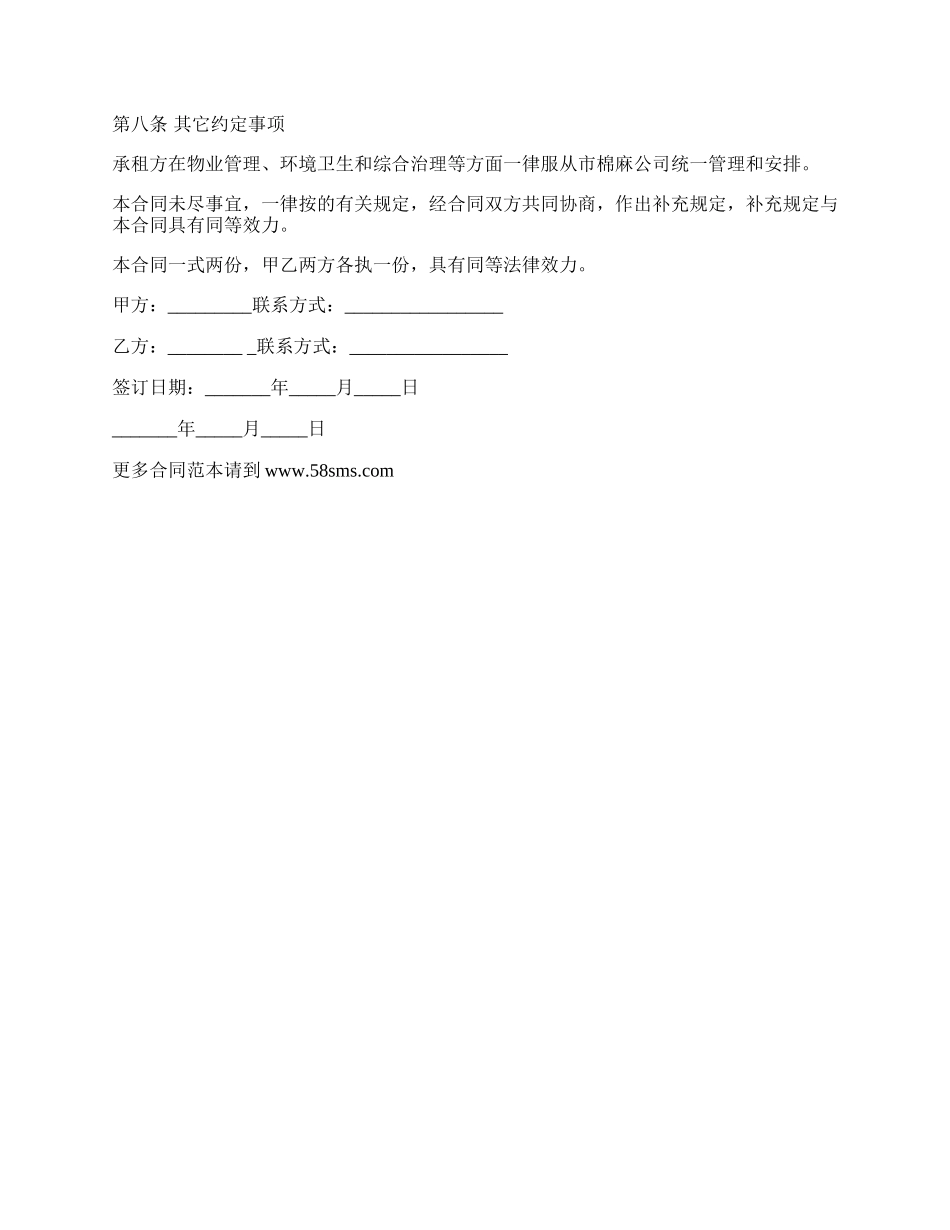 西安市个人住宅房屋租赁合同书.docx_第2页