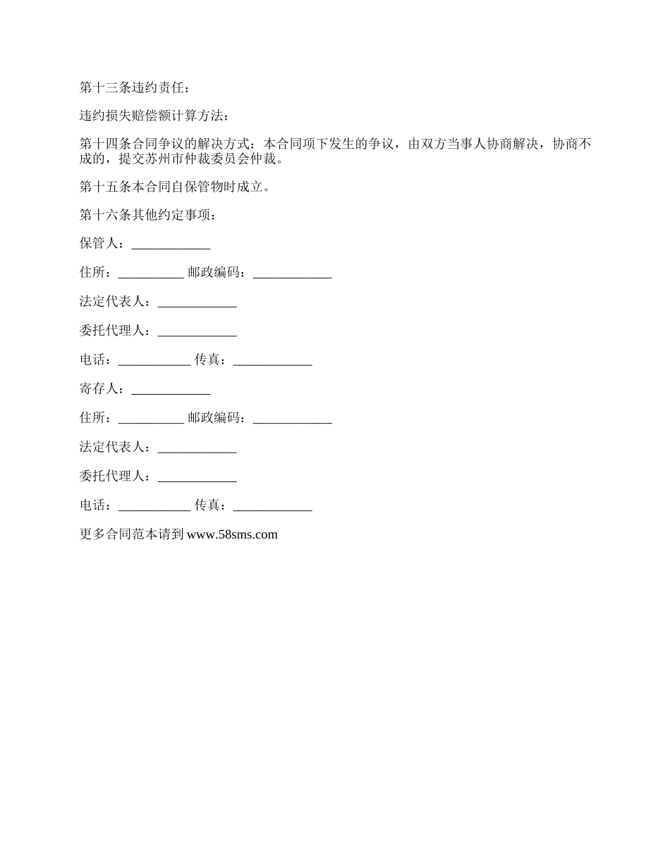 证券物品保管合同书.docx_第2页