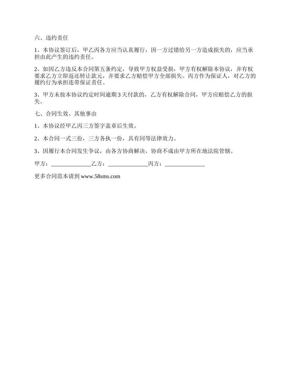 无轴提升机买卖合同.docx_第2页