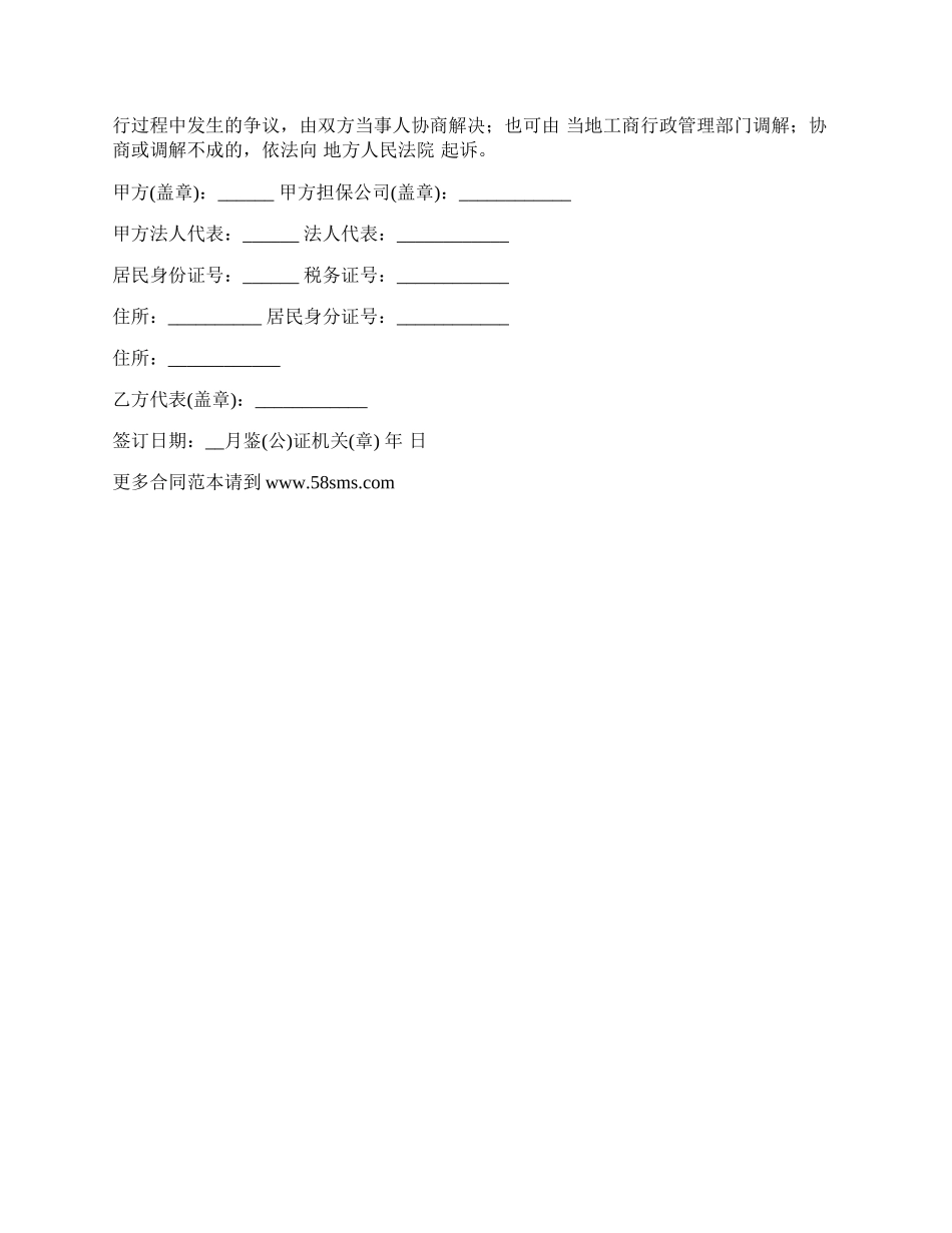 运输工程居间协议.docx_第2页