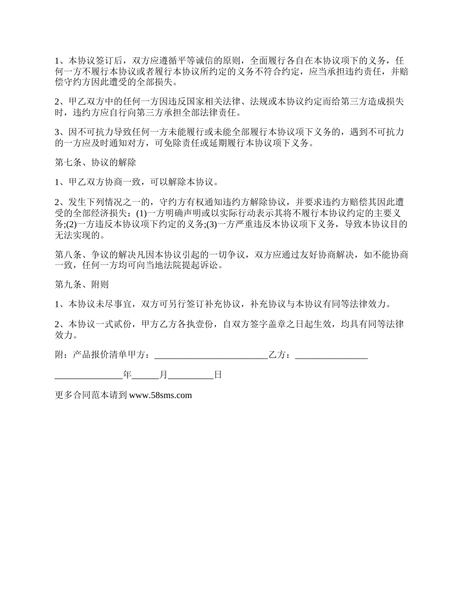 营养饮品购买合同.docx_第2页