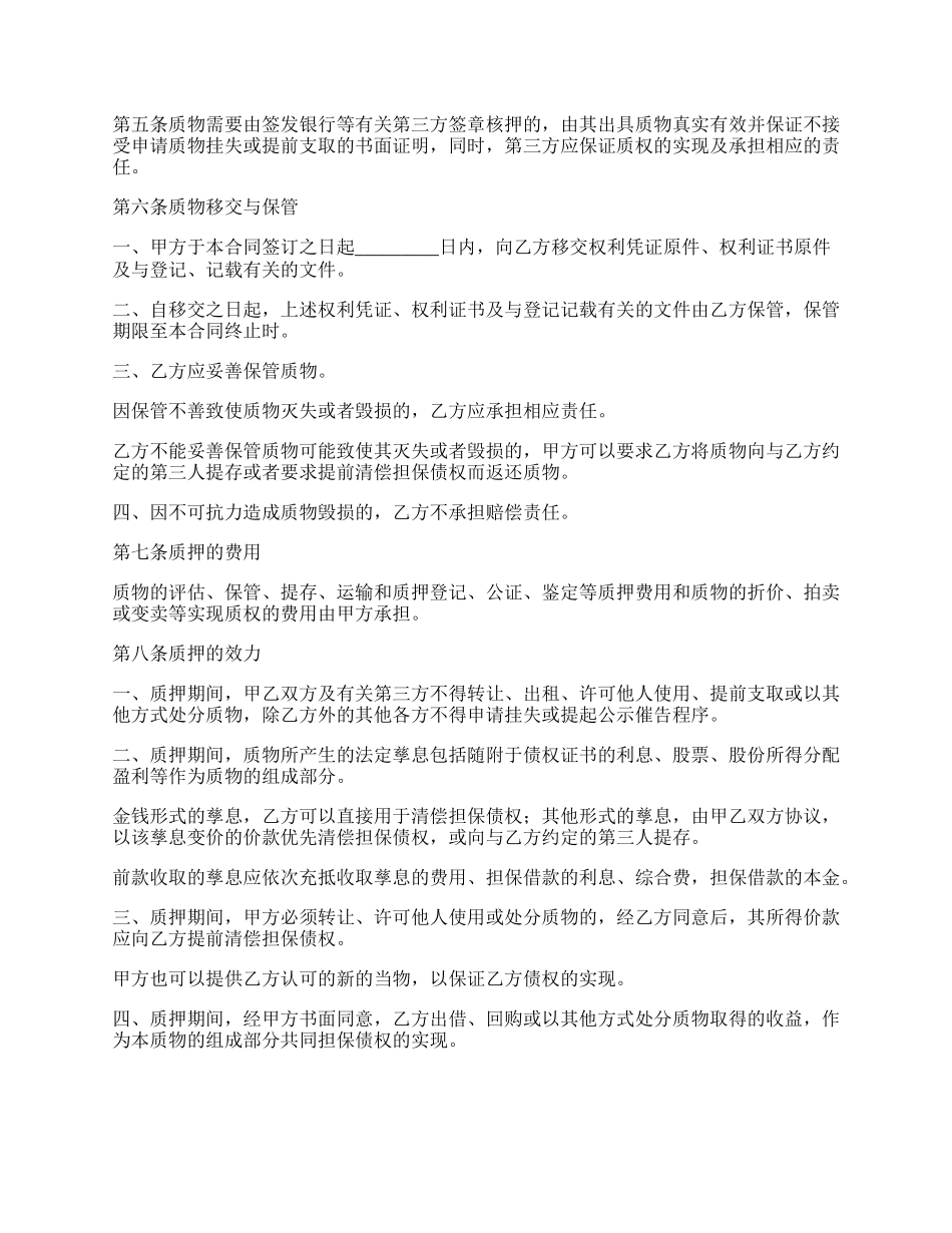 有权处分的权利作质押借款合同.docx_第3页