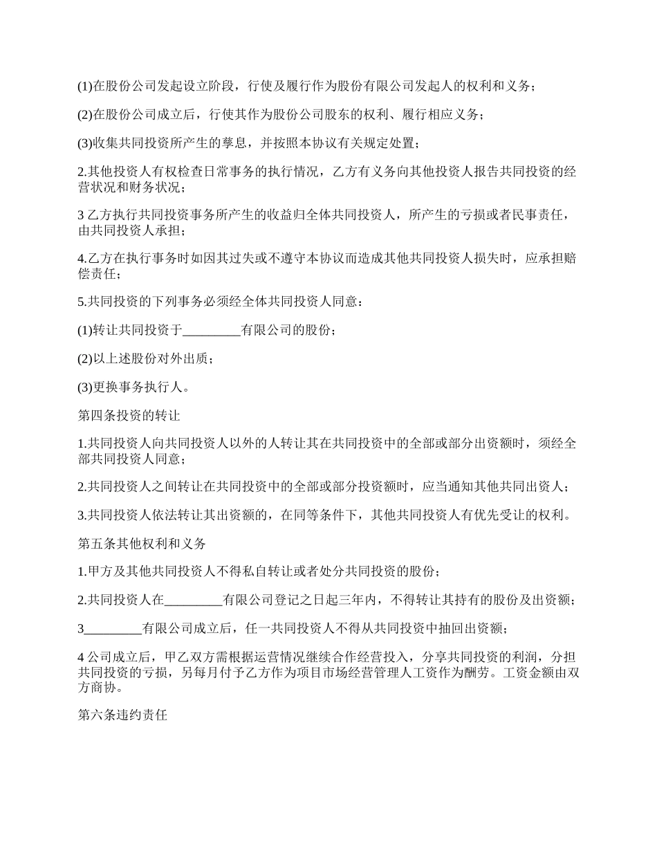 投资合作协议书.docx_第2页