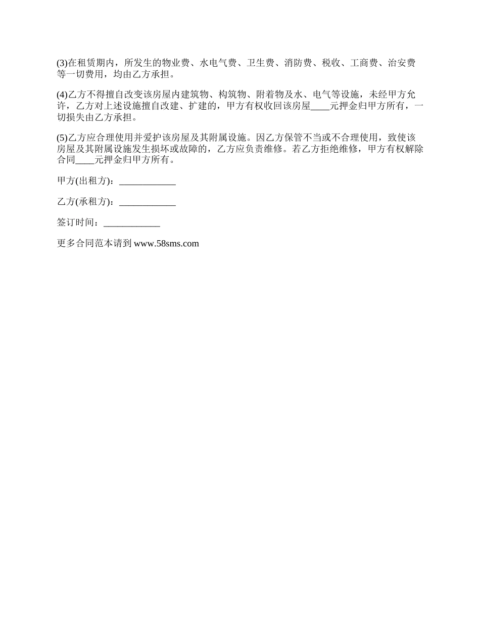 租金年付房屋出租协议书.docx_第2页