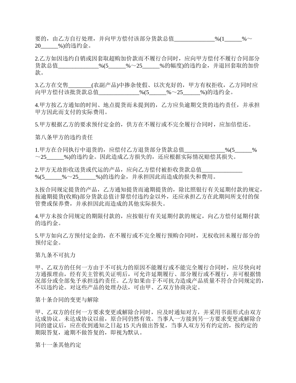 杨庙雪菜订购合同通用版.docx_第2页