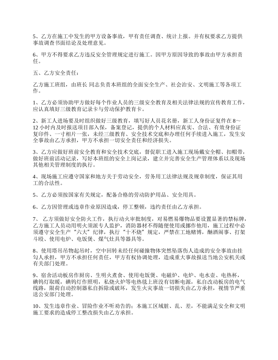 瓦工安全文明施工合同.docx_第2页