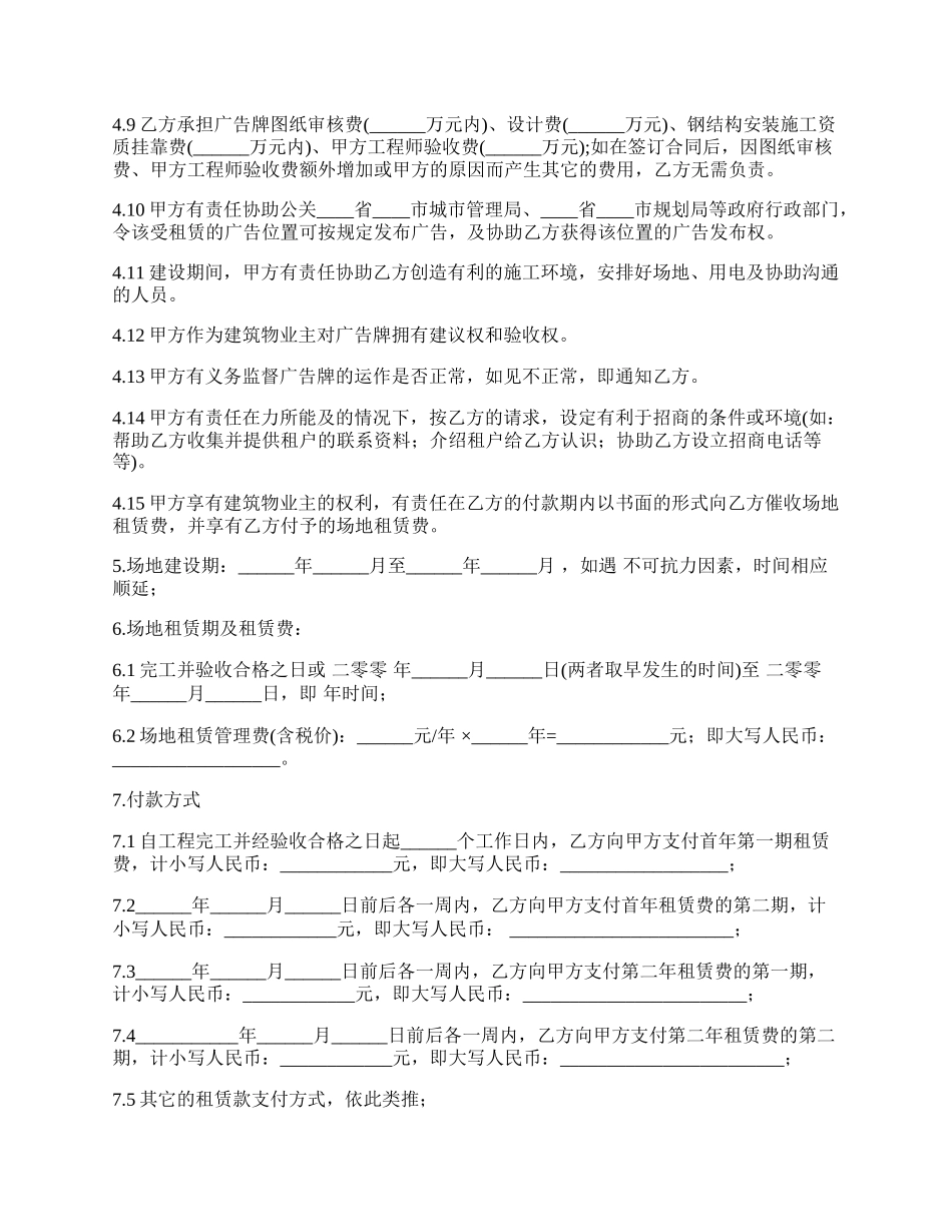 租赁高楼外墙广告位合同.docx_第2页