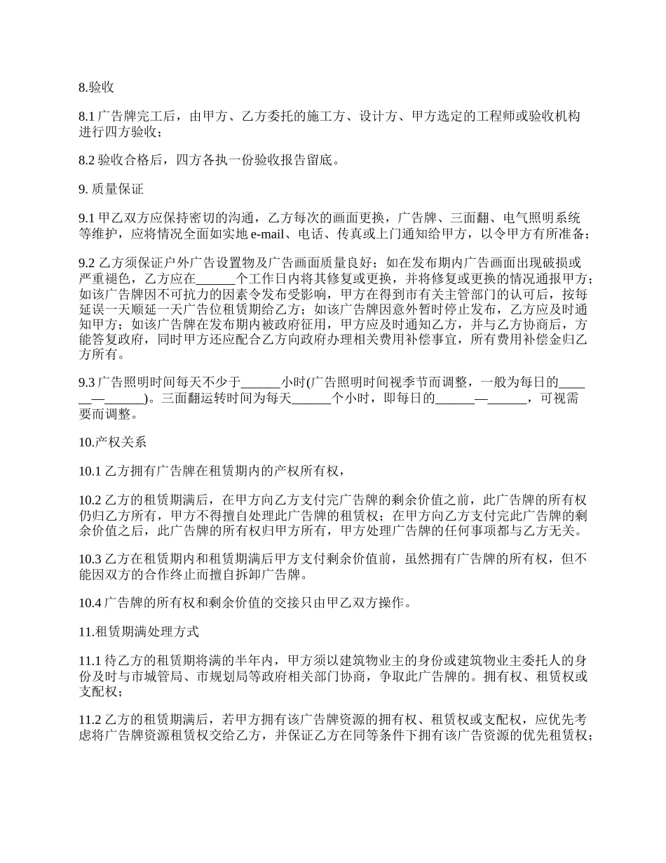 租赁高楼外墙广告位合同.docx_第3页