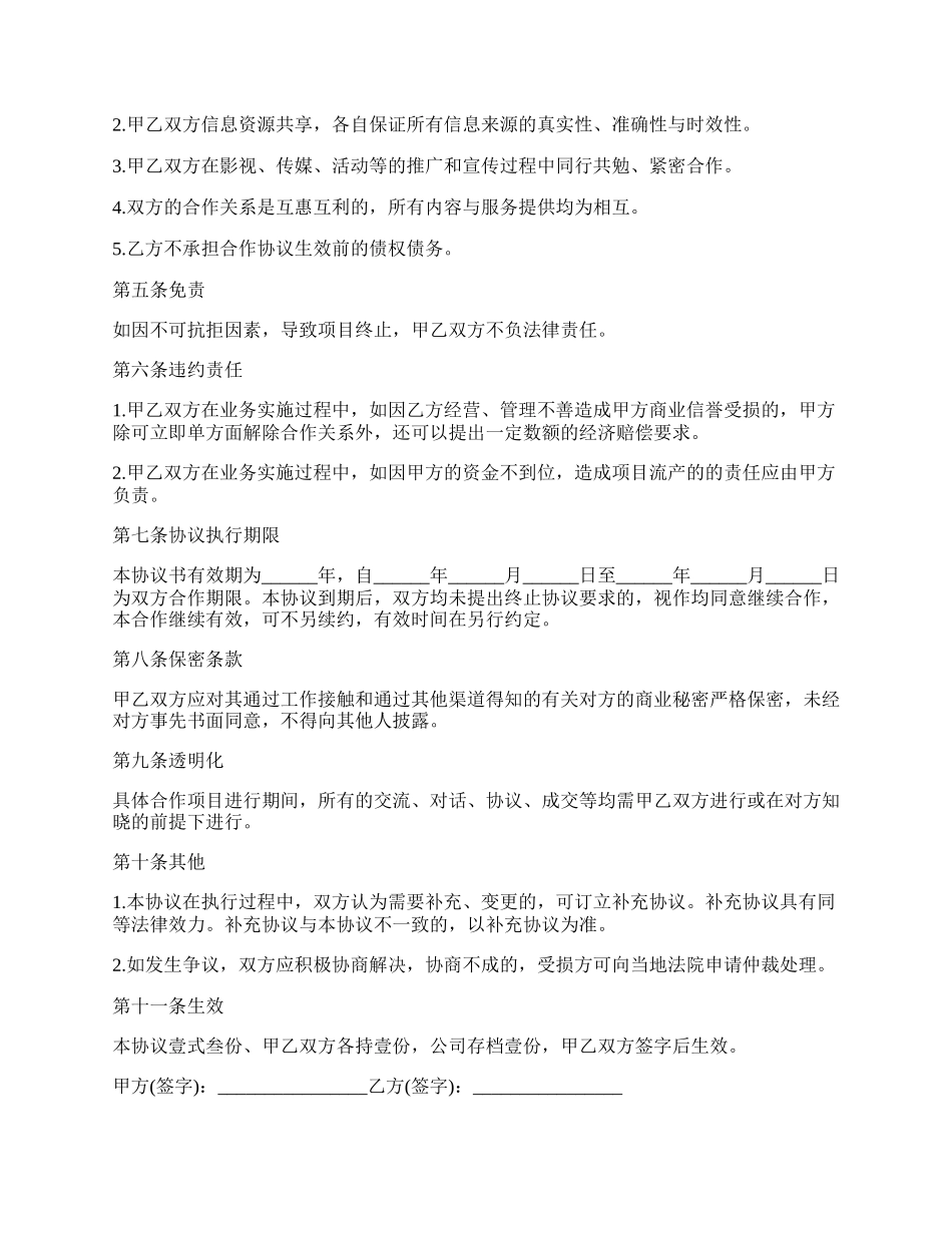 文化活动合作协议书.docx_第2页