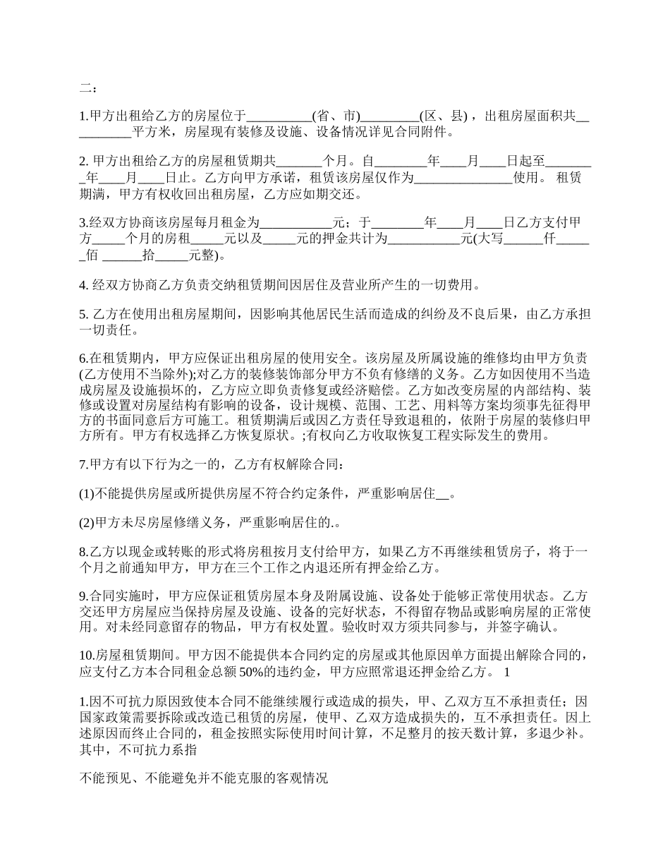 新房屋租赁合同简单.docx_第2页