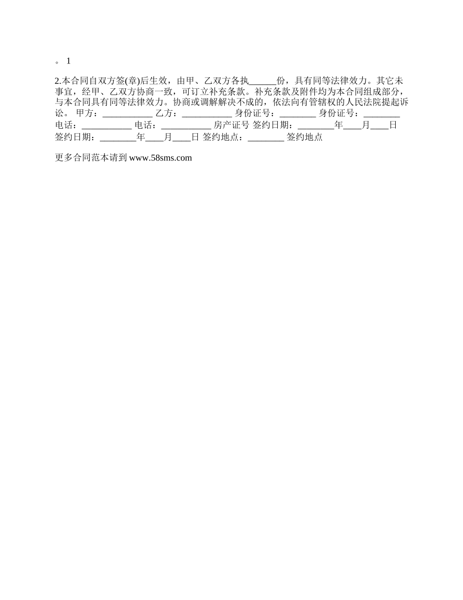 新房屋租赁合同简单.docx_第3页