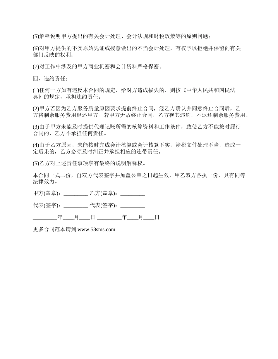 委托合同(财务代理).docx_第2页