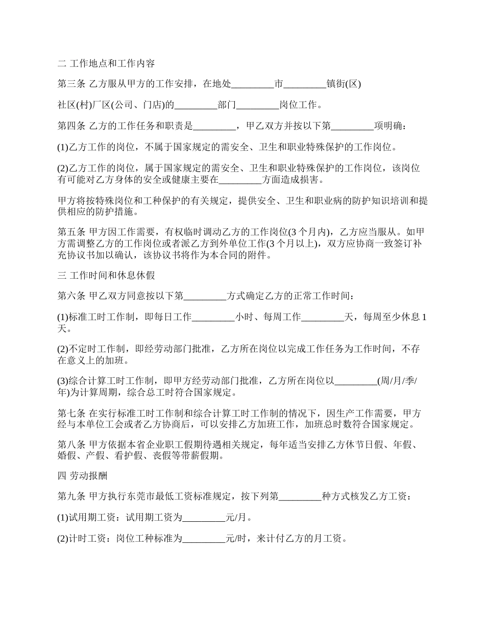 职工劳动管理合同.docx_第2页