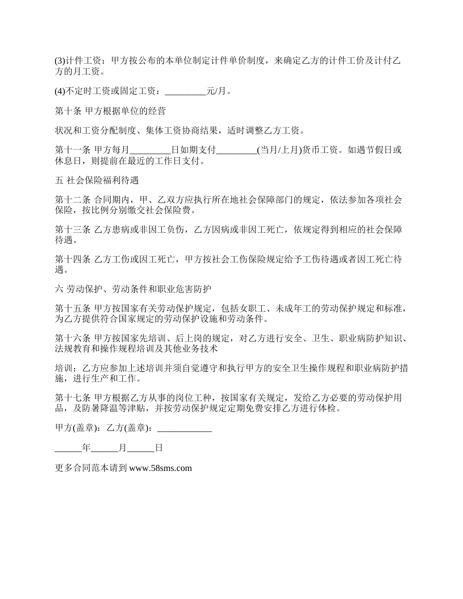 职工劳动管理合同.docx_第3页