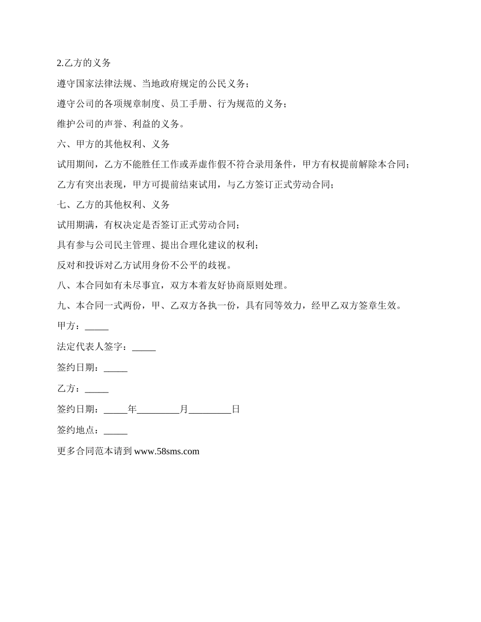 移动公司员工试用期劳动合同.docx_第2页