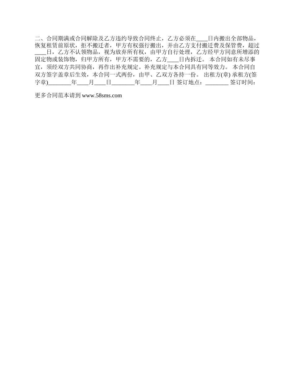 通用居间房屋租赁合同样书.docx_第2页