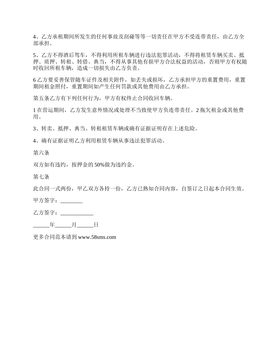 长期承租出租车合同.docx_第2页