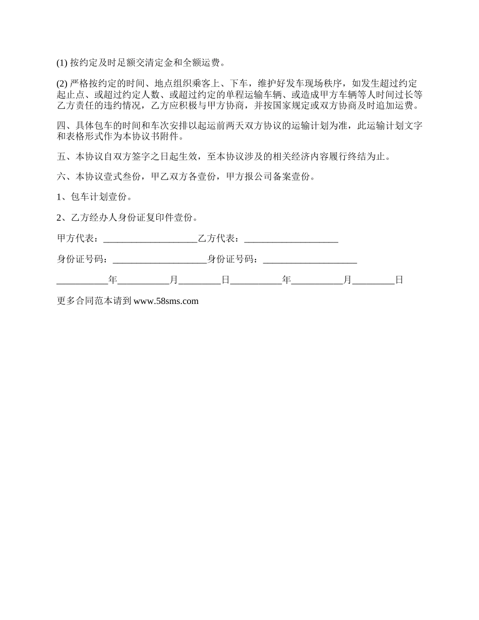 最新的公路运输合同范本.docx_第2页