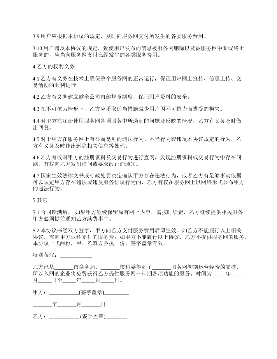 网站的服务合同样本.docx_第2页