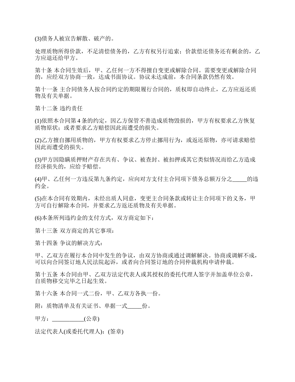 资产质押合同协议书.docx_第2页